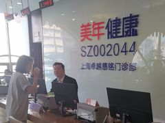 -美年大健康慈铭体检(徐汇卓越分院)