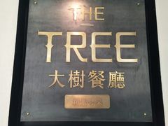 门面-大树餐厅(红旗街万达店)