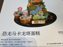 -杜哈夫DOUX RÊVE·生日蛋糕(日月光店)