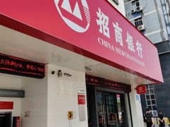 -招商银行(南油支行)