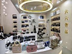 -六六奢品·vintage中古·回收二手奢侈品包包手表首饰(环球港店)