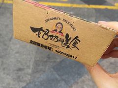 -奶奶的美食(李村步行街店)