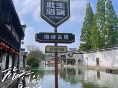 -南浔古镇