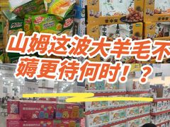 -山姆会员商店(亦庄创意生活广场店)