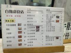 -白翔甜食店