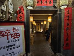 -醉长安(南门总店)
