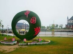 景点-荷兰花海