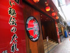 门面-一蘭拉面(铜锣湾店)