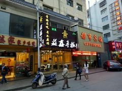 -清真益鑫羊肉手抓馆(南大街店)