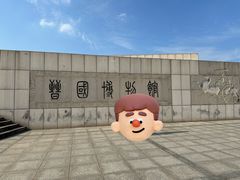 -晋国博物馆