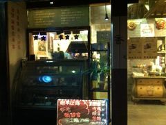 门面-狐狸家·酸奶酪专门店(平江路店)