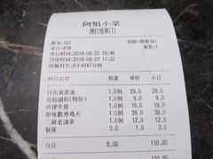 账单-阿姐小菜(三林店)