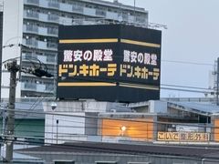 -Don Quijote(PAW中川山王店)