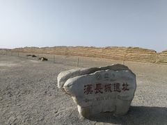 -汉长城遗址