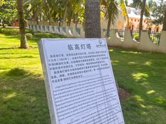 -临高角
