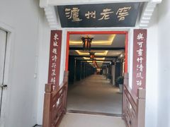 -泸州老窖景区