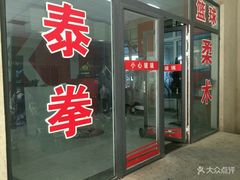 -K1-Club综合格斗俱乐部(青旅新天地店)