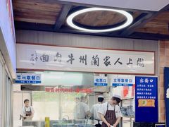-陇上全荟兰州传统牛肉面(延吉路店)