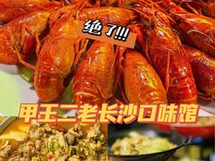-湘里乡亲甲王二老店