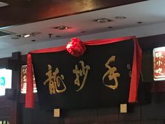 -龙抄手(春熙路总店)