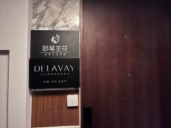 -DELAVAY黛乐薇抗衰中心