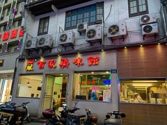 门面-百家鸡味馆(清泰店)
