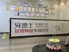 -牙博士口腔品牌连锁(杨浦店)