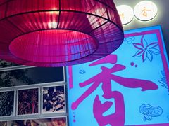-川成元·麻辣香锅(凯德MALL西直门店)