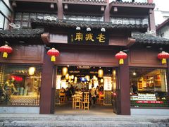 门面-老城南.鸭血粉丝汤(夫子庙店)