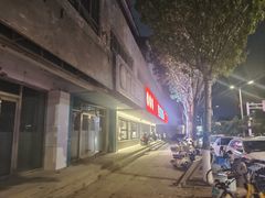 -熙成烧烤(白塔岭店)