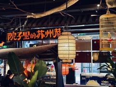 -吴越荣记苏州菜·松鼠桂鱼 100% 活鱼现做(月光码头店)