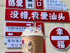 -成川茶店·潮汕工夫浓茶(万象店)