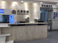 -视康眼镜·蔡司授权店(同乐路广州眼镜城店)