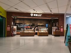 -原麦山丘(超极合生汇店)