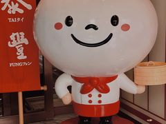 -鼎泰丰(渔阳店)