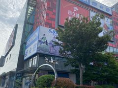 -恒生万鹂广场(唐镇店)