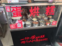-贺记蛋烘糕(文庙西街店)
