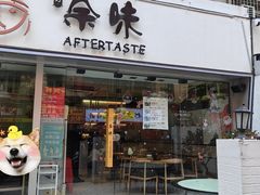 -上好余味·20年家庭厨房(新街口店)