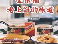 -柴爿巷·香酥鸡&馄饨(复兴中路店)