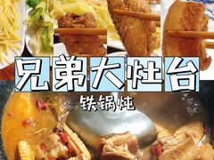 -兄弟大灶台(原纺渭路店)