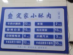 -定家小酥肉·清真(回民街店)