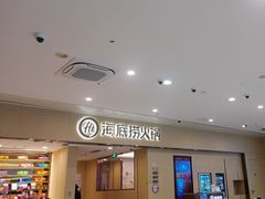-海底捞火锅(和安宁春城店)