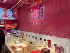 -阮大兴糕团(日月光中心店)