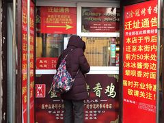 门面-金冠烤香鸡