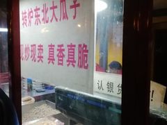 -秋栗香(地安门店)