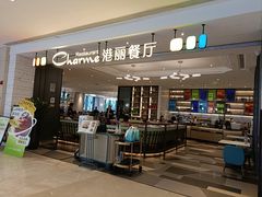 -港丽餐厅(高德置地店)