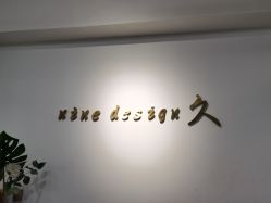 -凤五·NINE-DESIGN久设计