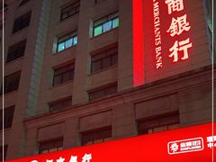 -招商银行(济宁分行营业部)