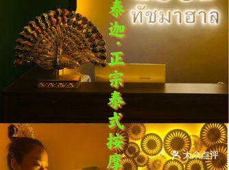 泰迦.正宗泰式按摩spa