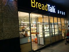 门面-BreadTalk面包新语·烘焙蛋糕(海岸城店)